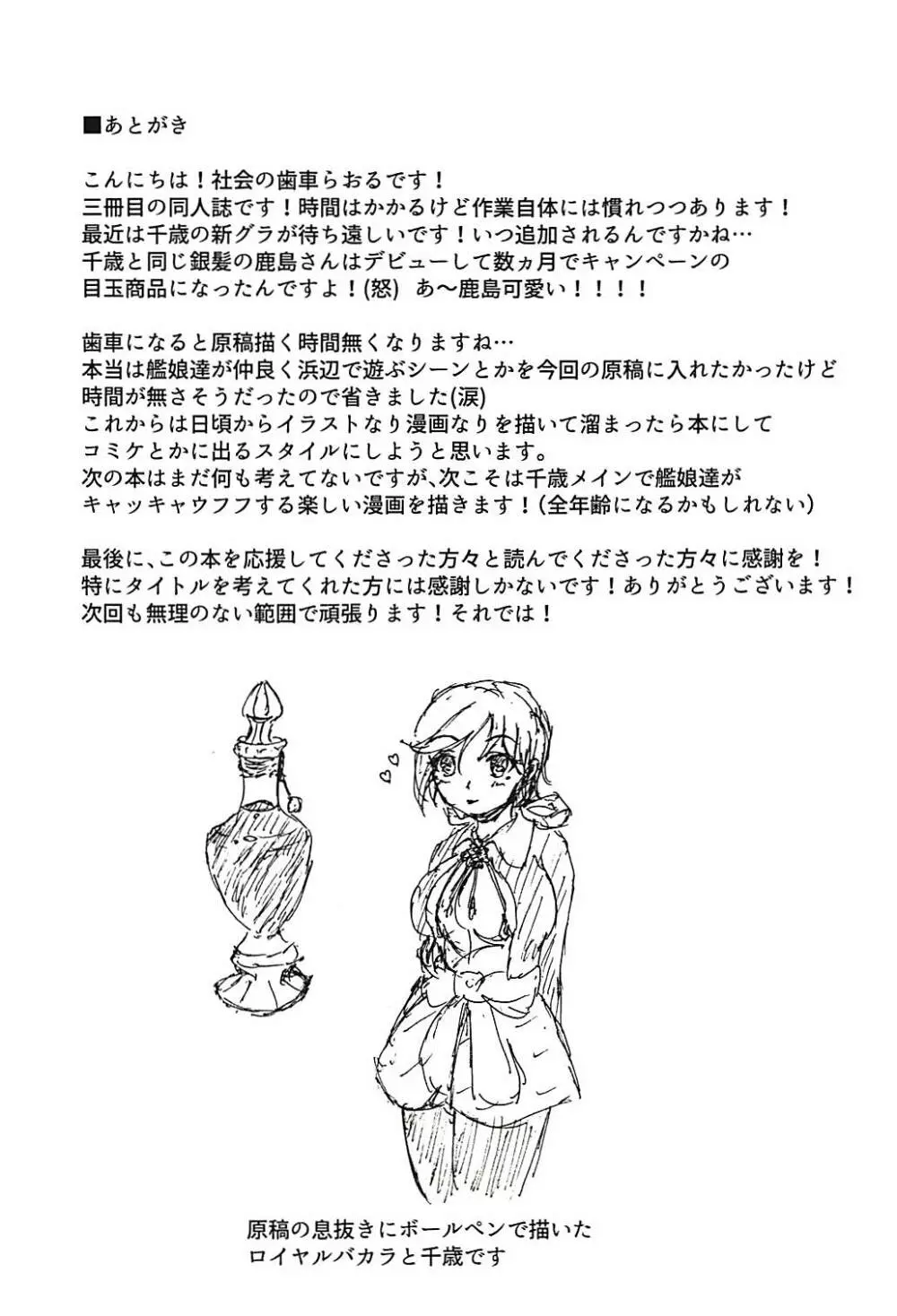 今日から千歳週間!3 ~艦娘達の常夏の楽園♡提督は私のモノなんだからっ?!~ Page.10