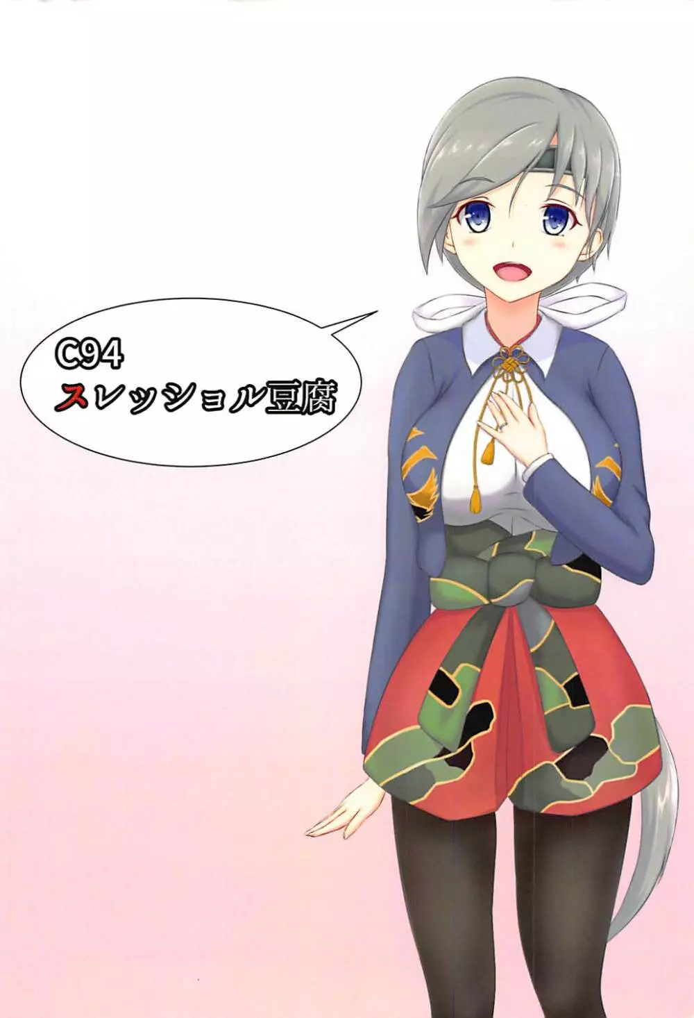 今日から千歳週間!3 ~艦娘達の常夏の楽園♡提督は私のモノなんだからっ?!~ Page.12