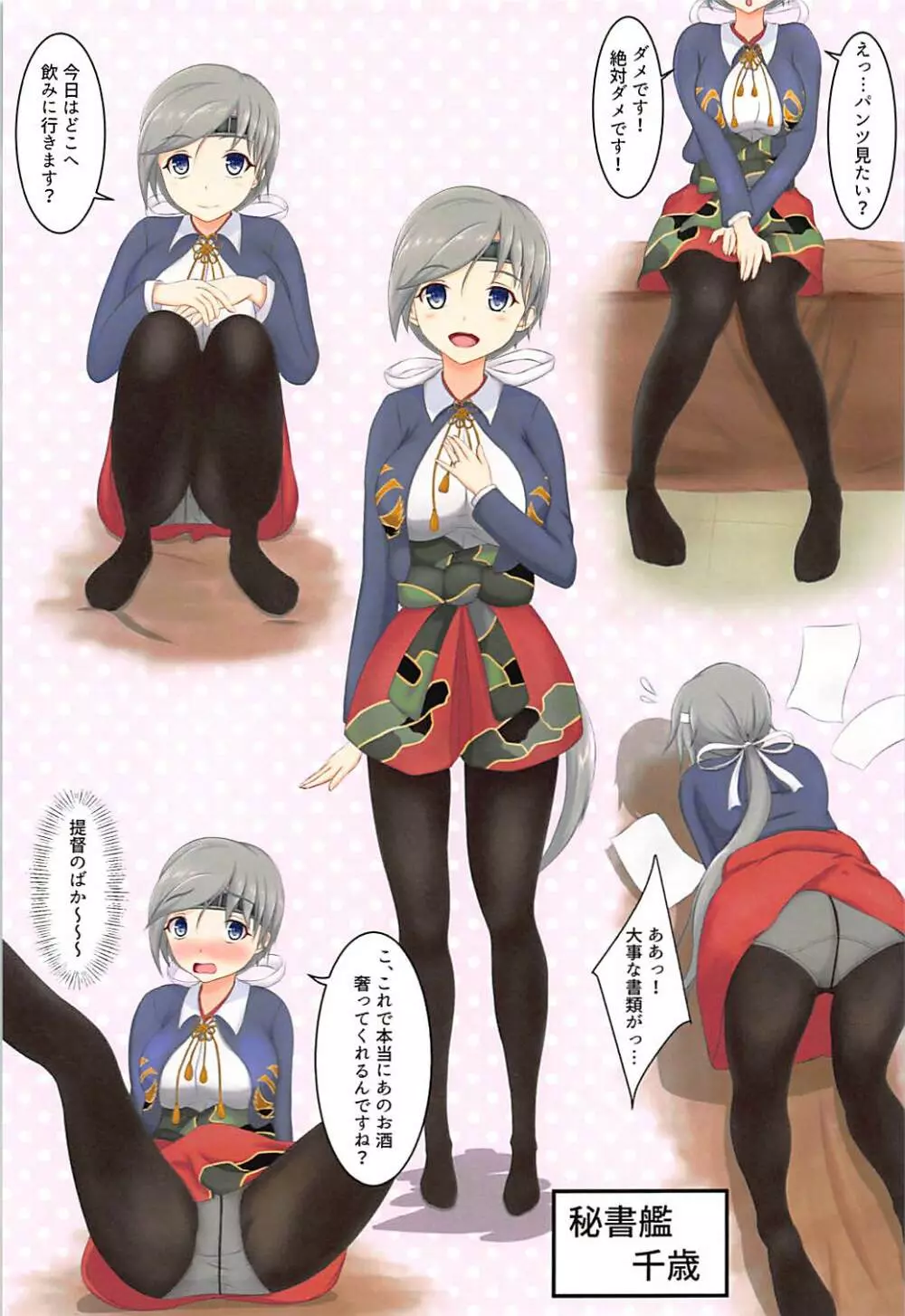 今日から千歳週間!3 ~艦娘達の常夏の楽園♡提督は私のモノなんだからっ?!~ Page.2
