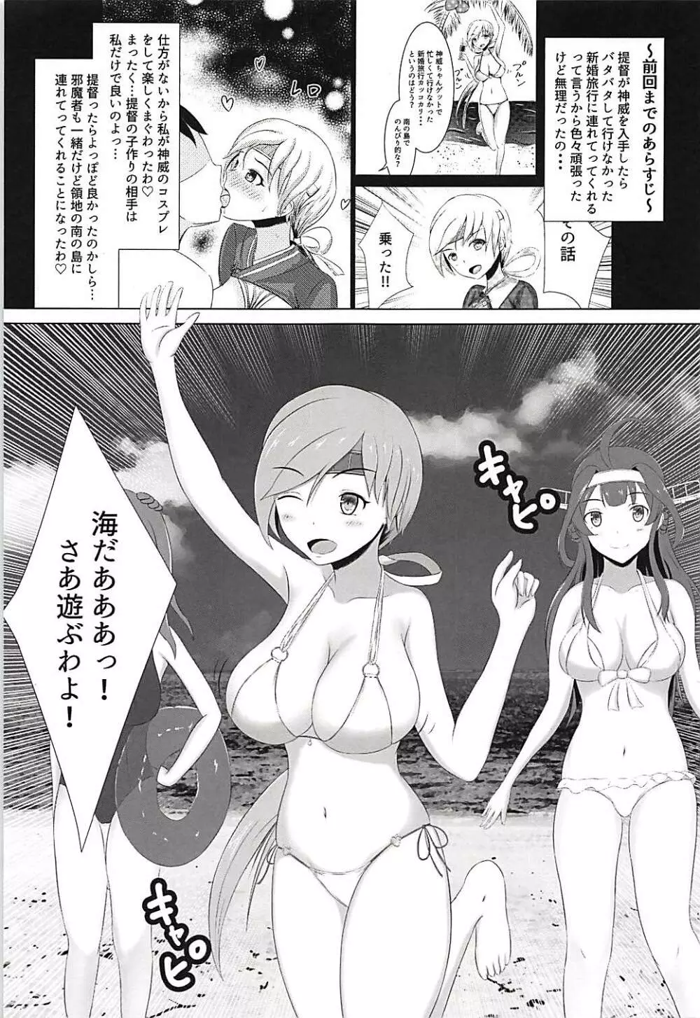 今日から千歳週間!3 ~艦娘達の常夏の楽園♡提督は私のモノなんだからっ?!~ Page.4