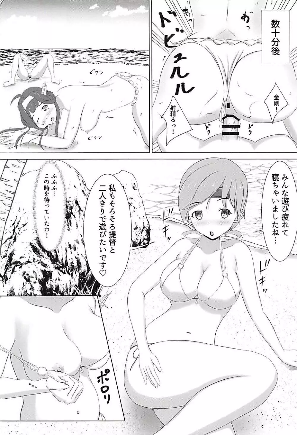 今日から千歳週間!3 ~艦娘達の常夏の楽園♡提督は私のモノなんだからっ?!~ Page.5