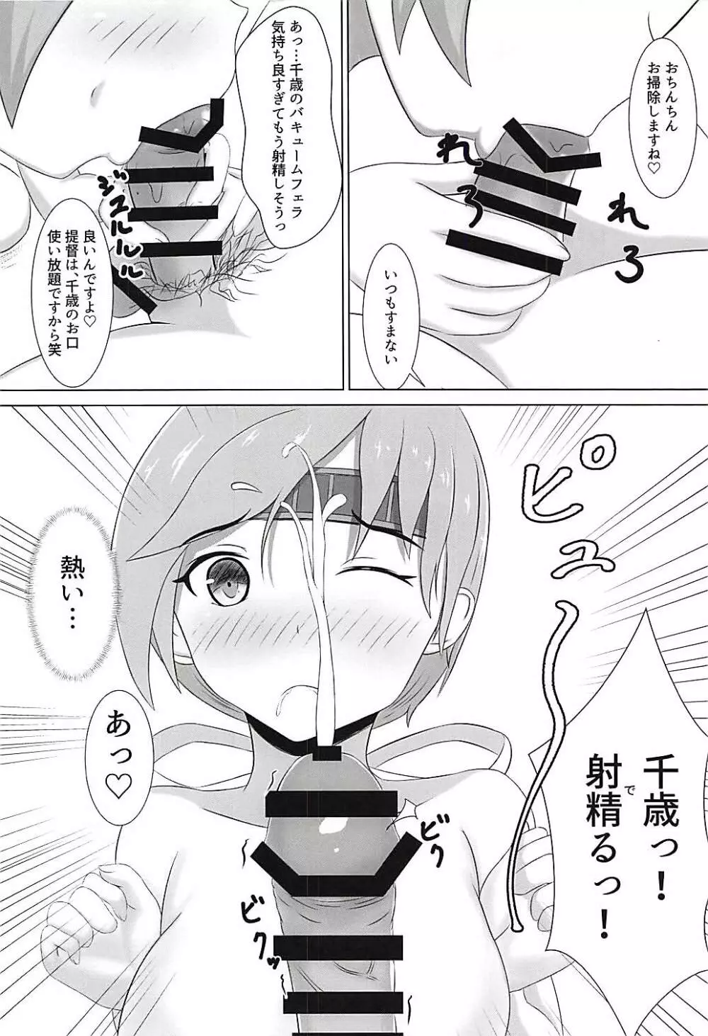 今日から千歳週間!3 ~艦娘達の常夏の楽園♡提督は私のモノなんだからっ?!~ Page.7
