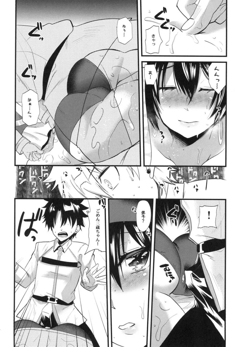 三蔵ちゃんにマッサージ Page.13