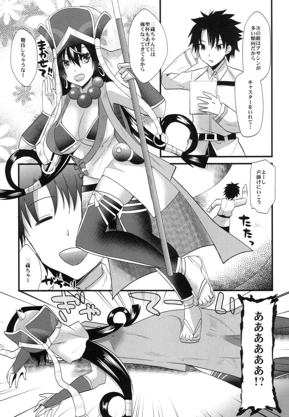 三蔵ちゃんにマッサージ Page.4