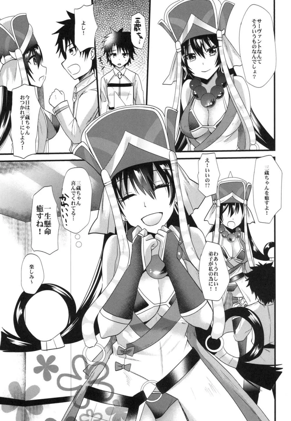 三蔵ちゃんにマッサージ Page.6