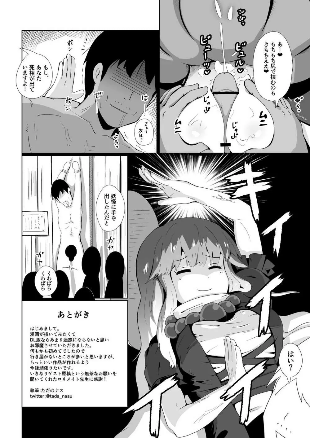 嘘の驚かし方を教えられて得意気に実践する小傘ちゃん Page.27