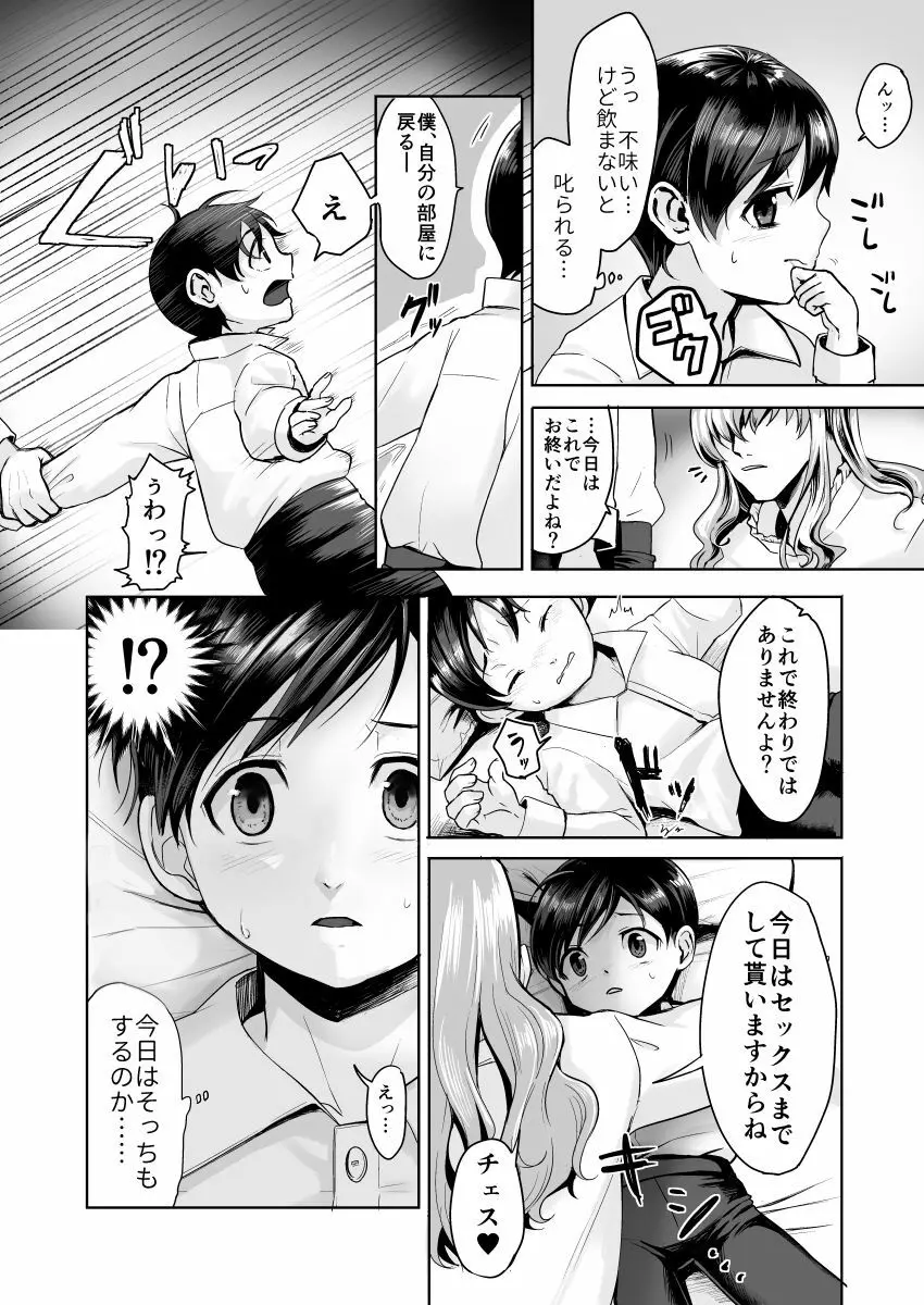 不死者の少年とその保護者の歪んだ生活の話 Page.11