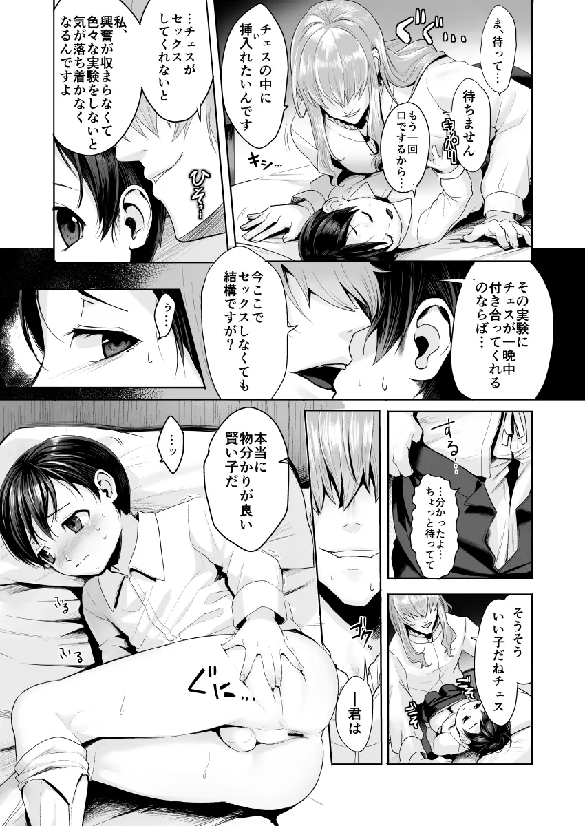 不死者の少年とその保護者の歪んだ生活の話 Page.12