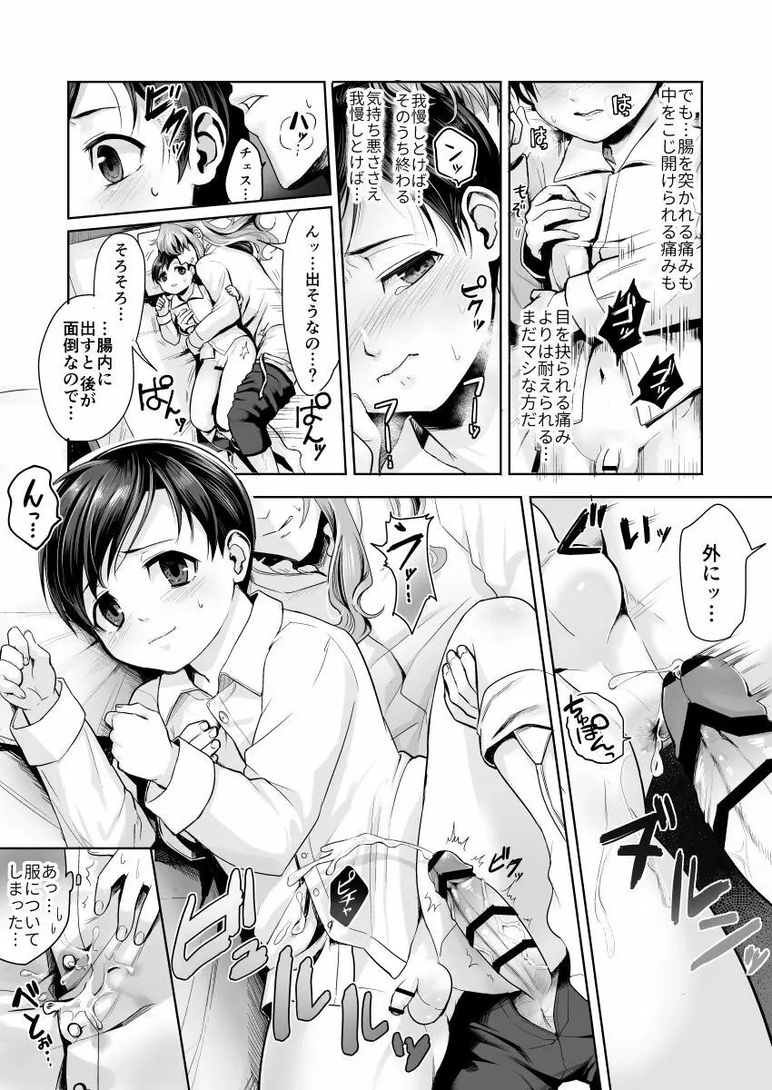 不死者の少年とその保護者の歪んだ生活の話 Page.15