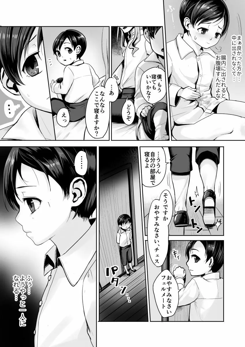 不死者の少年とその保護者の歪んだ生活の話 Page.16