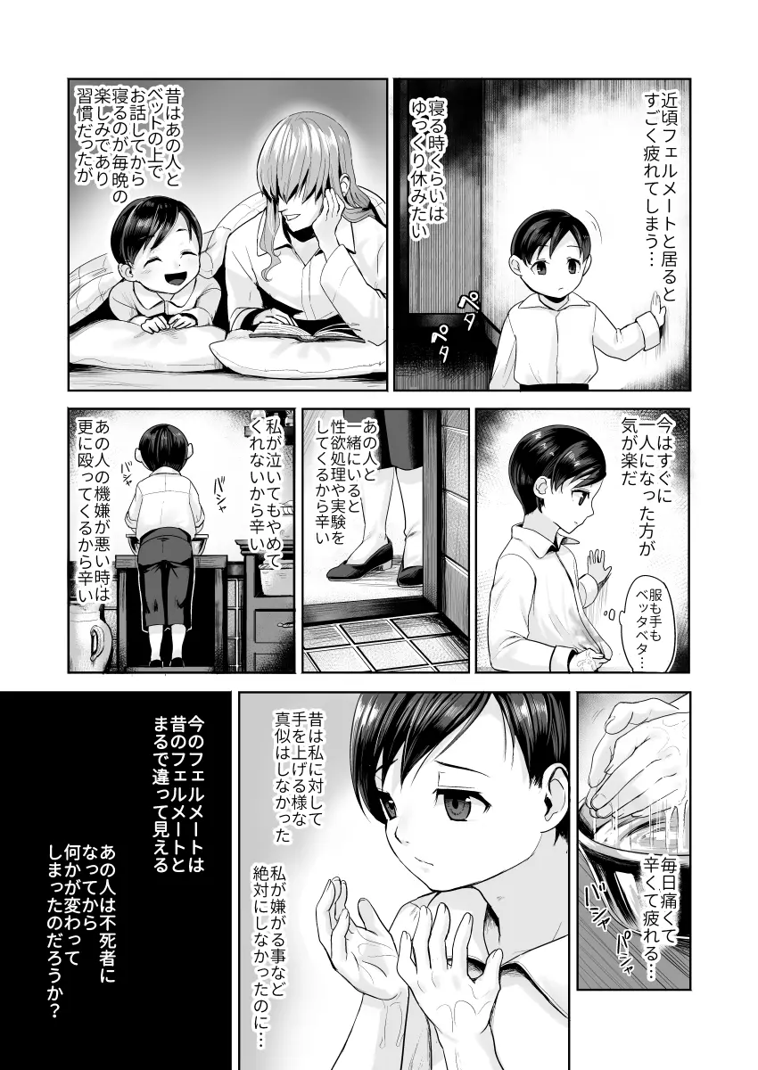 不死者の少年とその保護者の歪んだ生活の話 Page.17