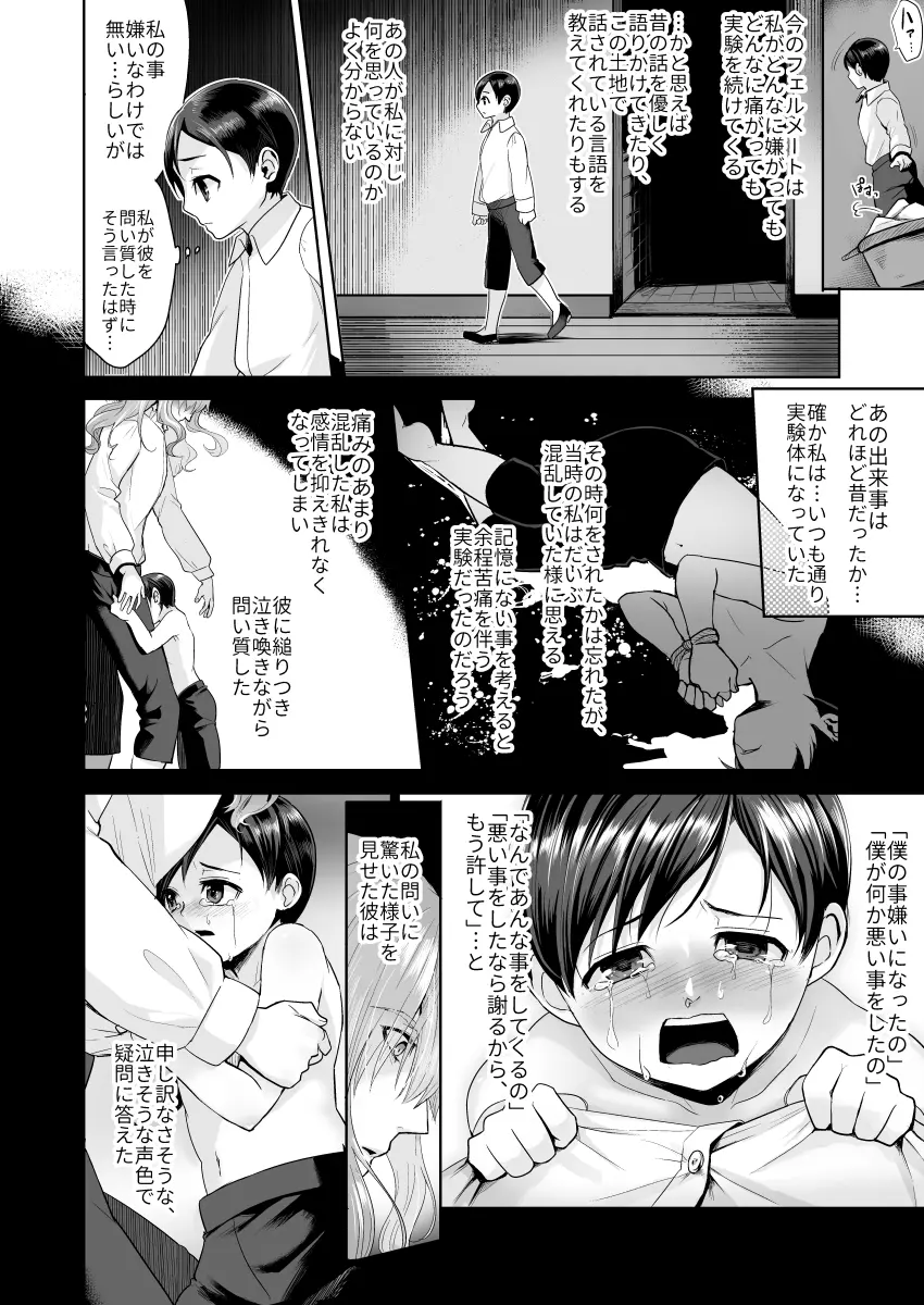 不死者の少年とその保護者の歪んだ生活の話 Page.19