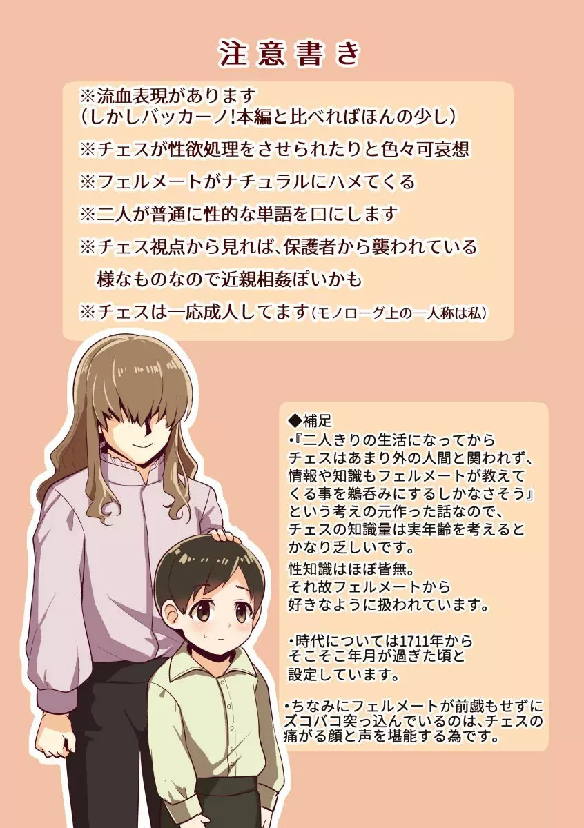 不死者の少年とその保護者の歪んだ生活の話 Page.2