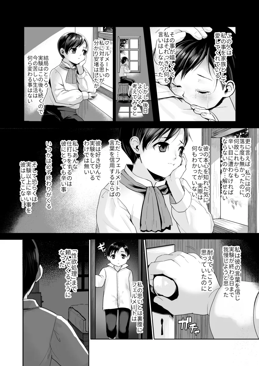 不死者の少年とその保護者の歪んだ生活の話 Page.21