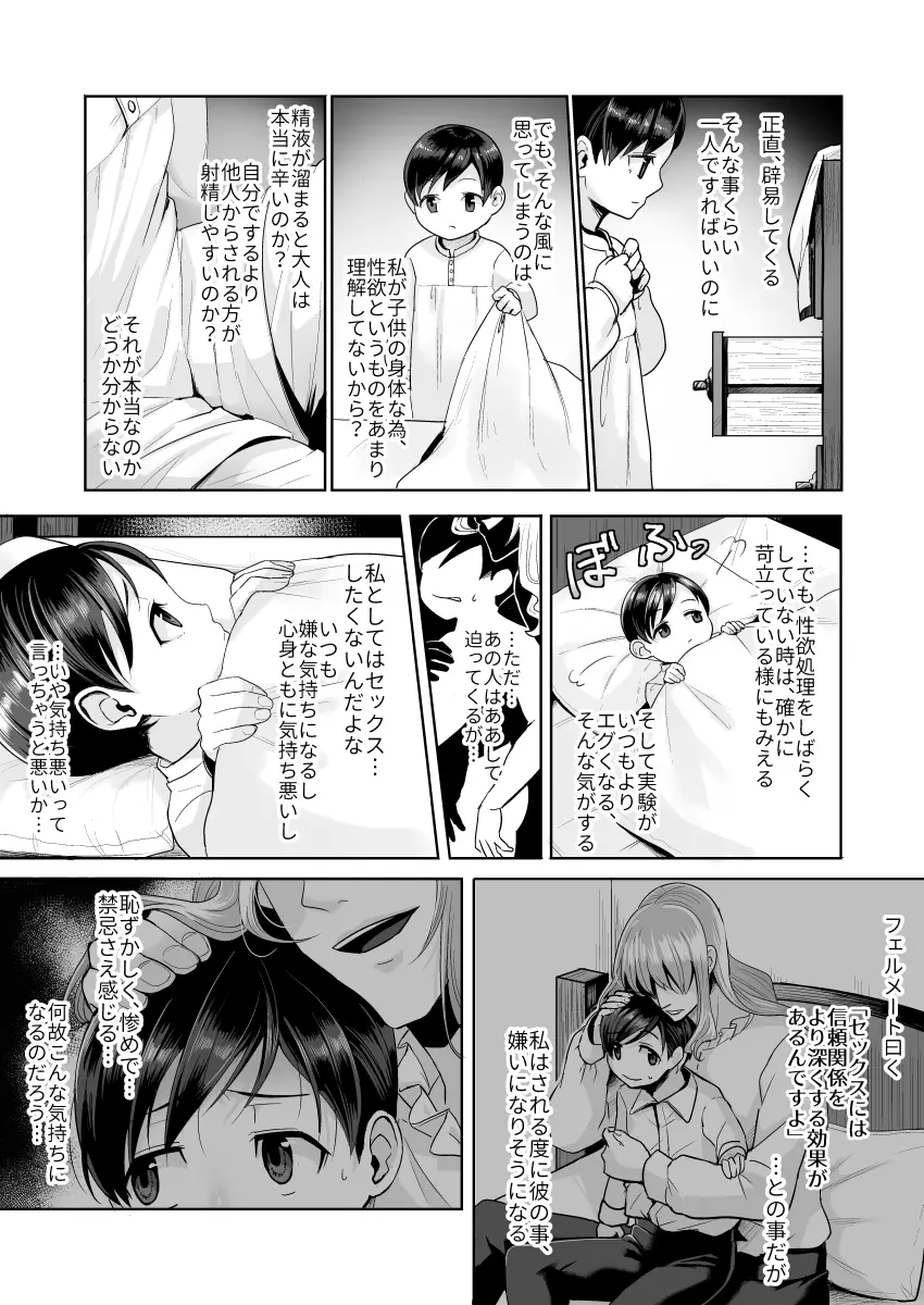 不死者の少年とその保護者の歪んだ生活の話 Page.22