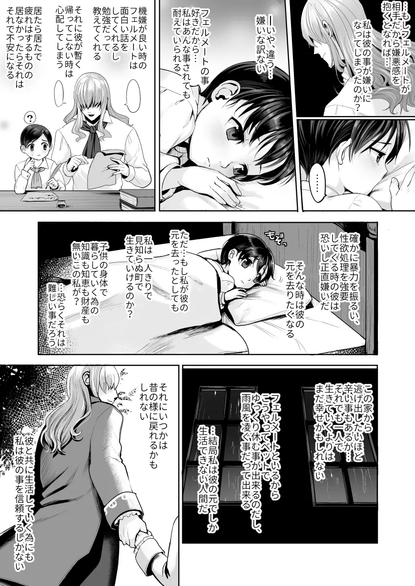 不死者の少年とその保護者の歪んだ生活の話 Page.24