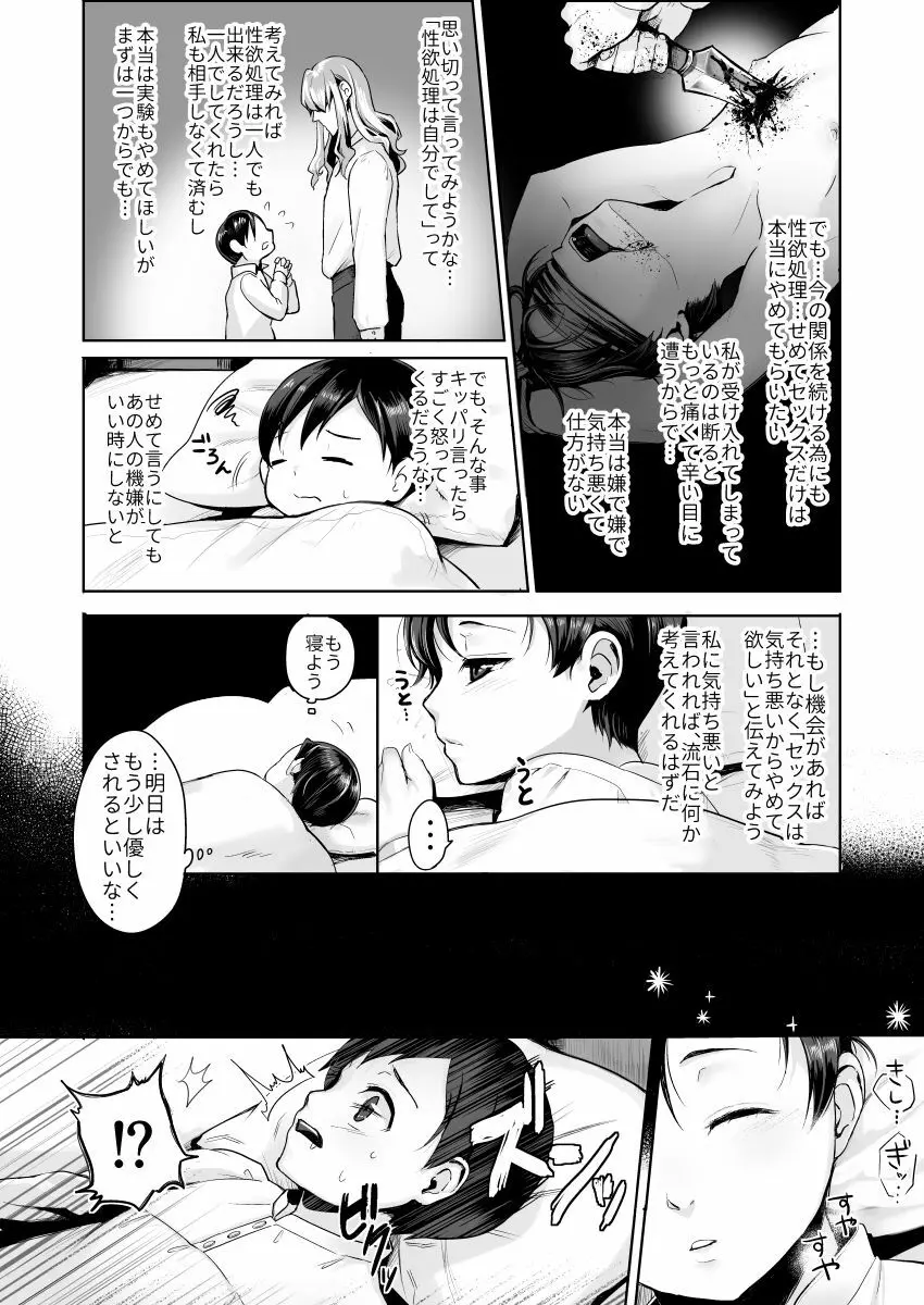 不死者の少年とその保護者の歪んだ生活の話 Page.25