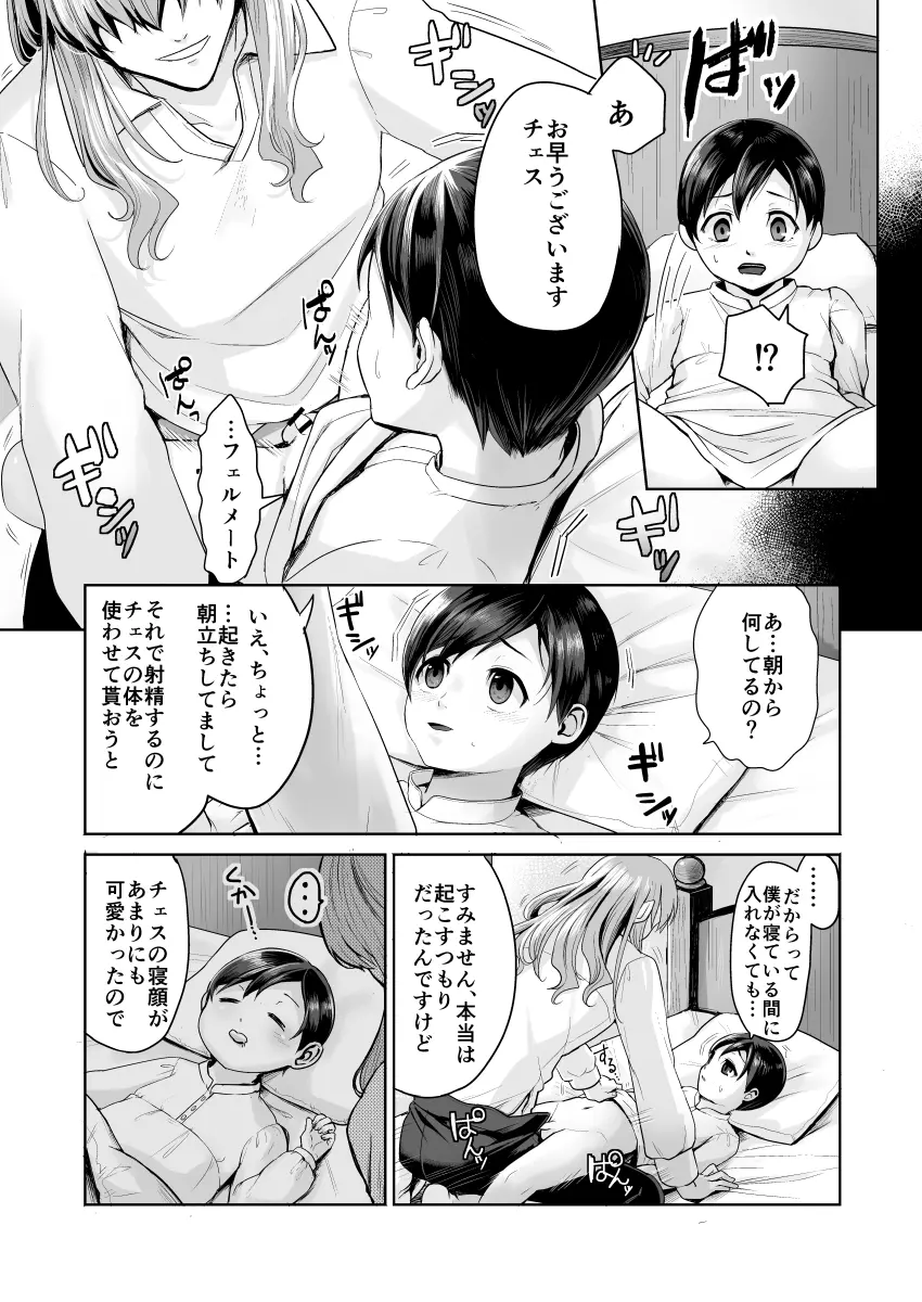 不死者の少年とその保護者の歪んだ生活の話 Page.26