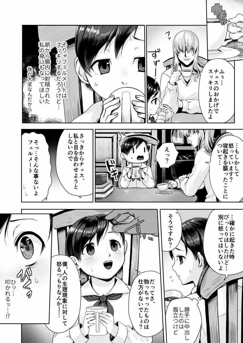 不死者の少年とその保護者の歪んだ生活の話 Page.28