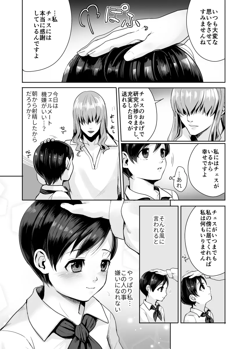 不死者の少年とその保護者の歪んだ生活の話 Page.29