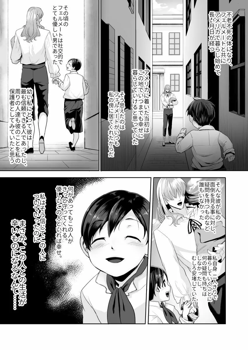 不死者の少年とその保護者の歪んだ生活の話 Page.3