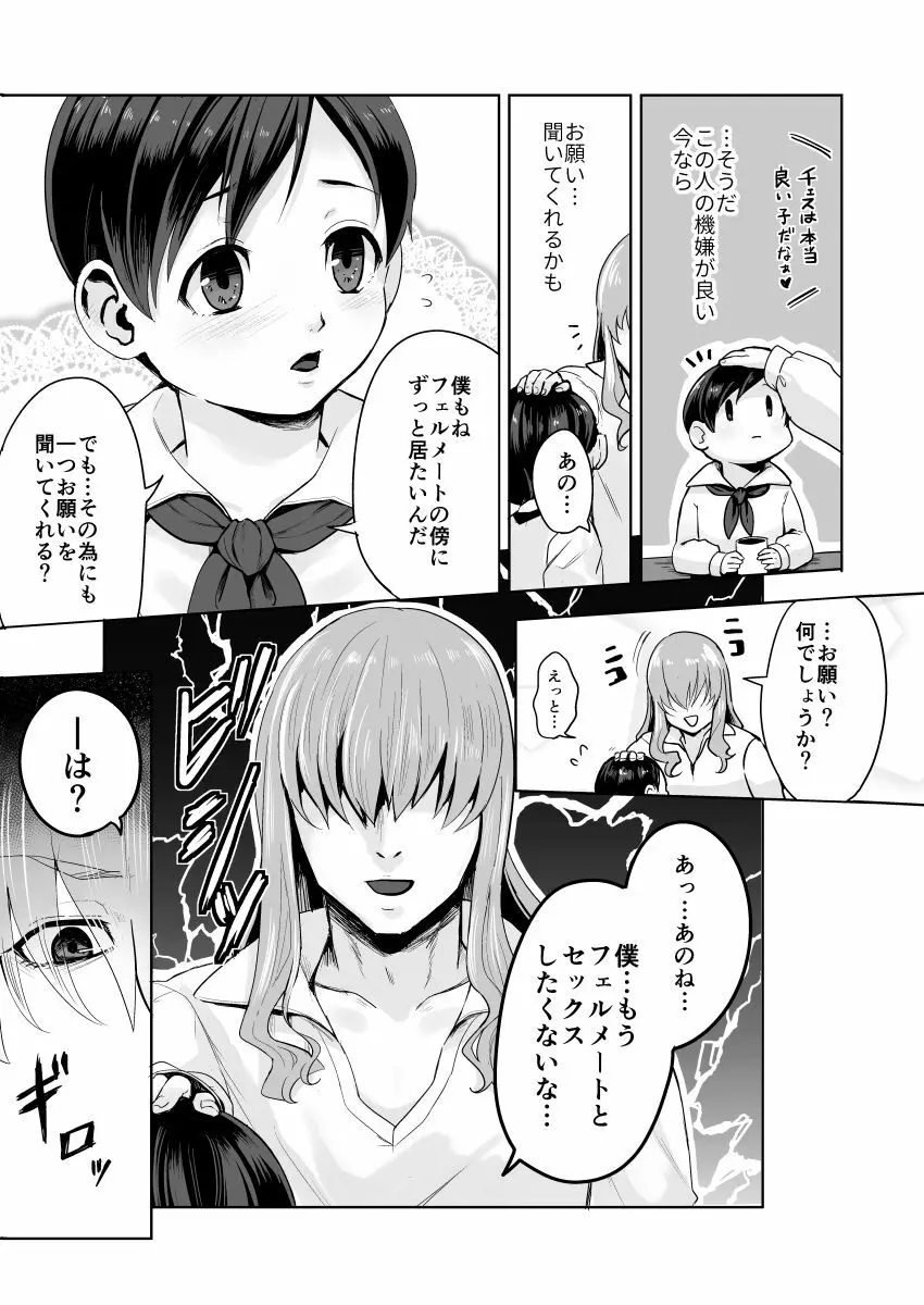 不死者の少年とその保護者の歪んだ生活の話 Page.30