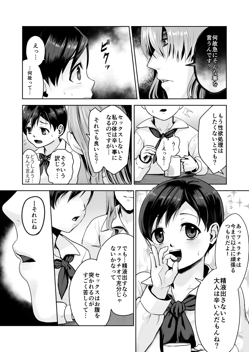 不死者の少年とその保護者の歪んだ生活の話 Page.31