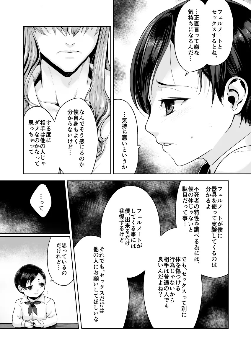 不死者の少年とその保護者の歪んだ生活の話 Page.32