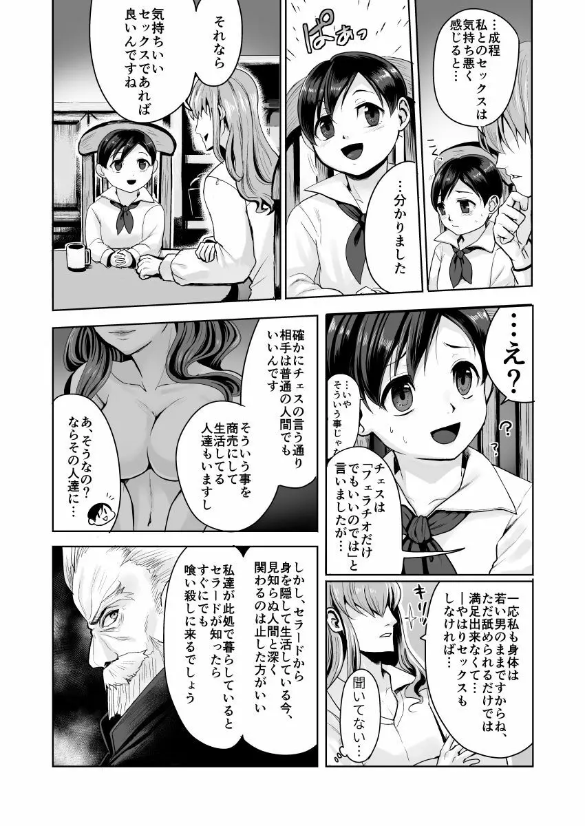 不死者の少年とその保護者の歪んだ生活の話 Page.33