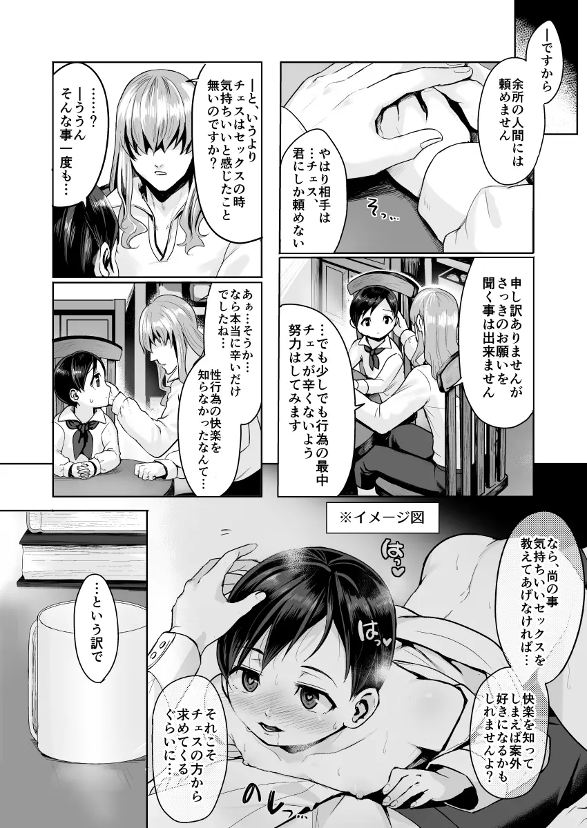 不死者の少年とその保護者の歪んだ生活の話 Page.34