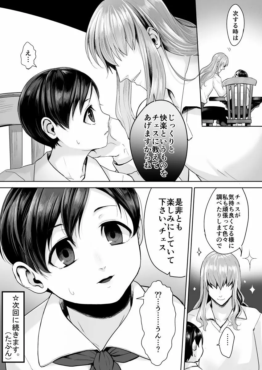 不死者の少年とその保護者の歪んだ生活の話 Page.35