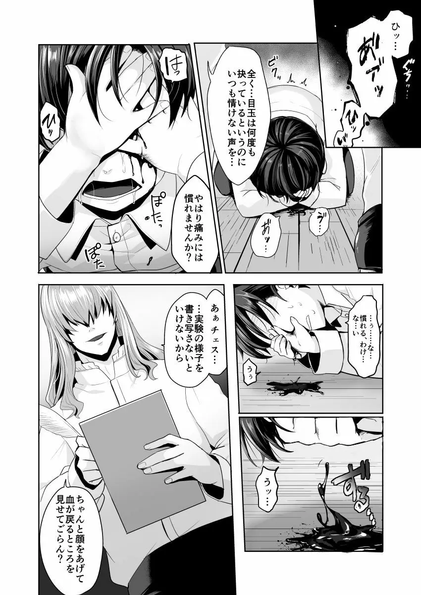 不死者の少年とその保護者の歪んだ生活の話 Page.4