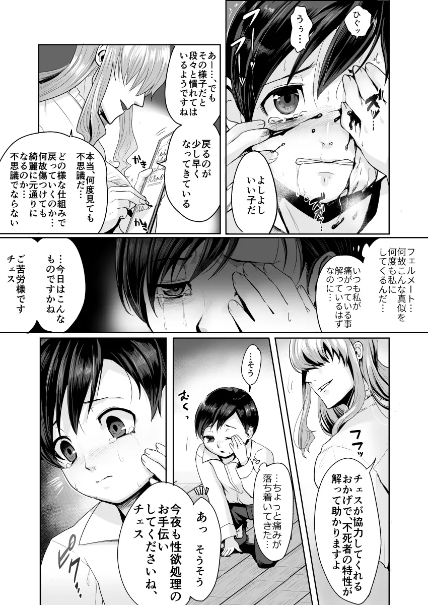 不死者の少年とその保護者の歪んだ生活の話 Page.5