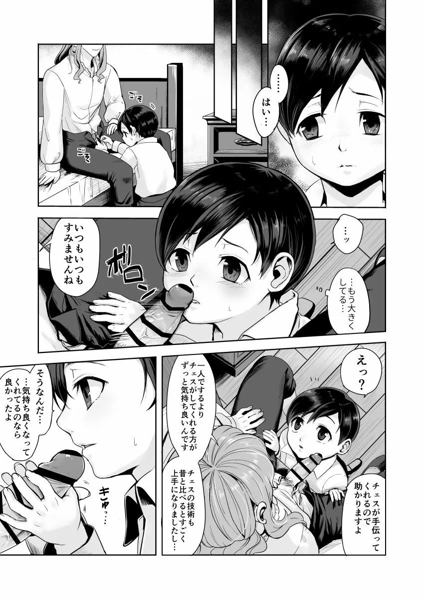 不死者の少年とその保護者の歪んだ生活の話 Page.6