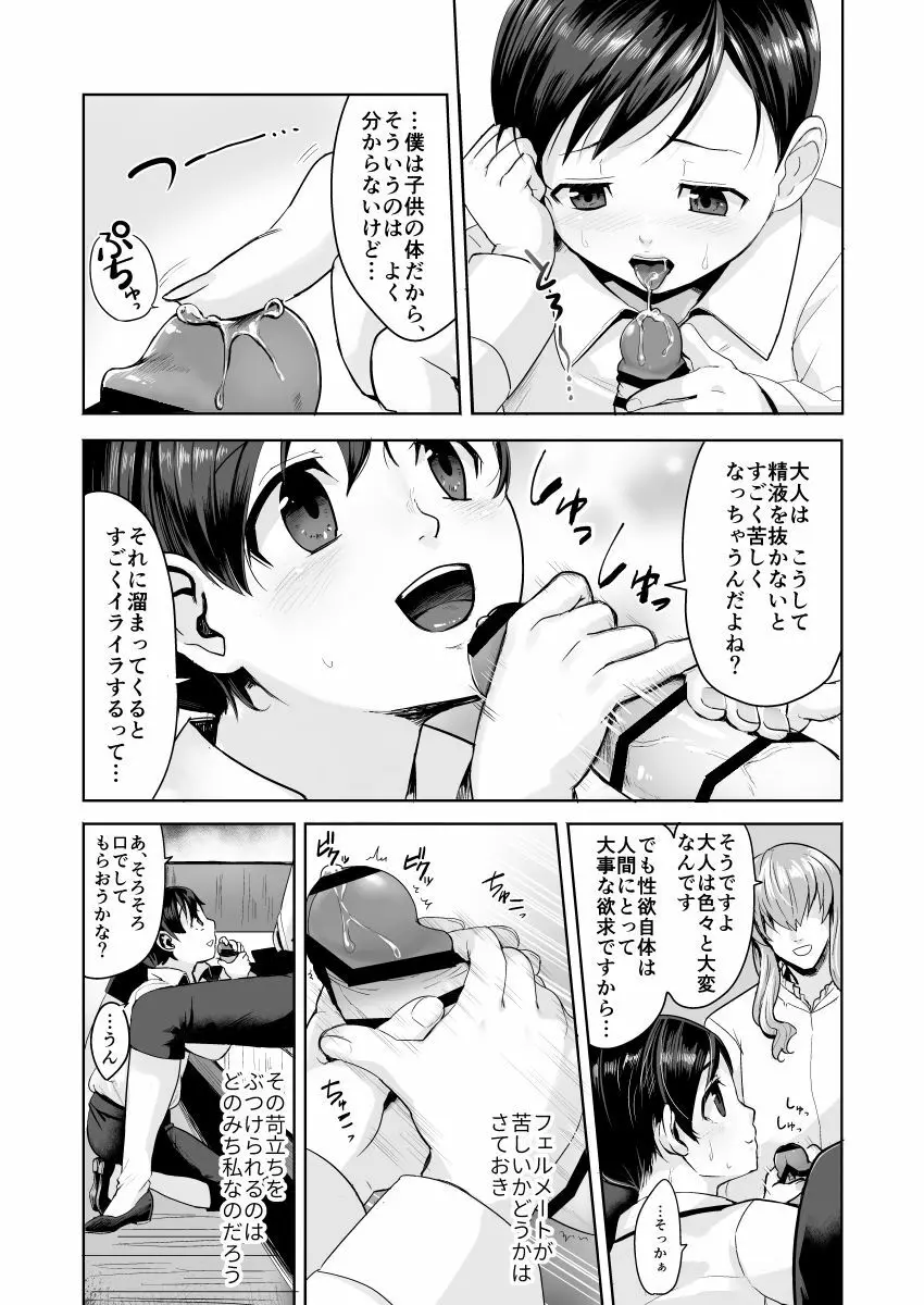 不死者の少年とその保護者の歪んだ生活の話 Page.7