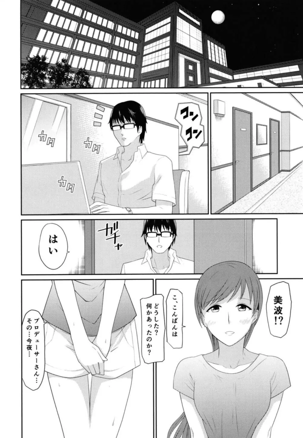 美波アンダーグラウンド Page.3