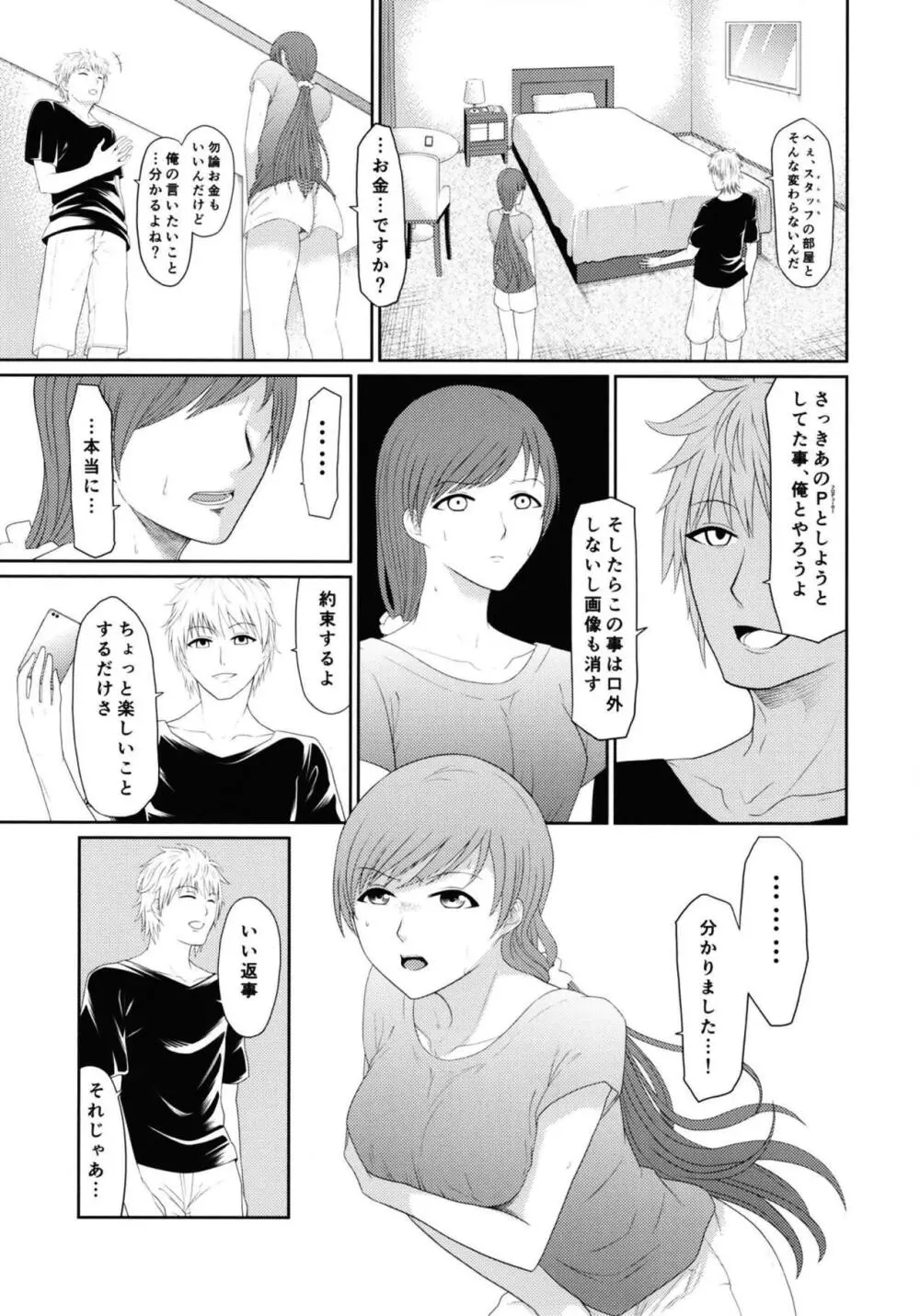 美波アンダーグラウンド Page.6