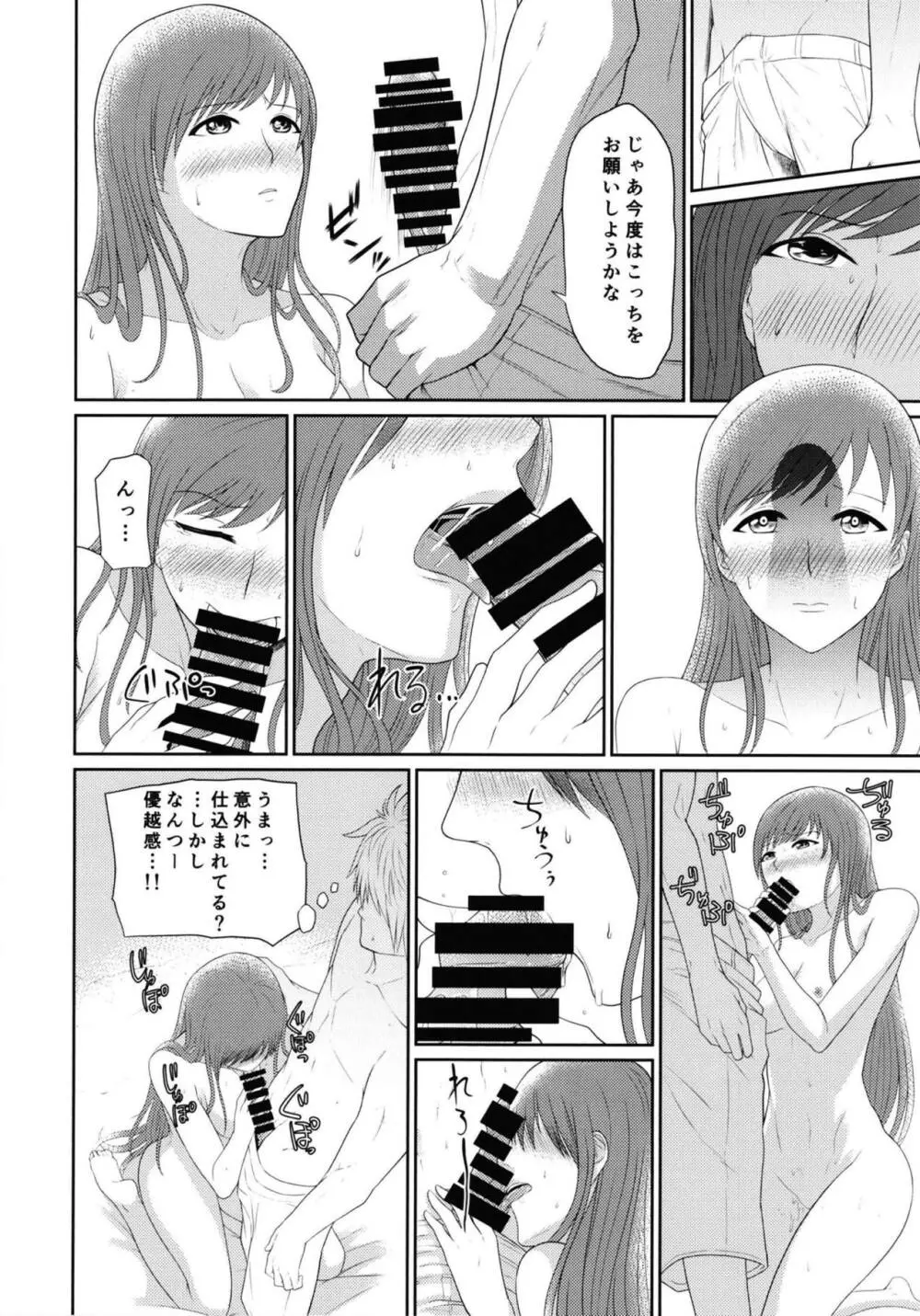 美波アンダーグラウンド Page.9