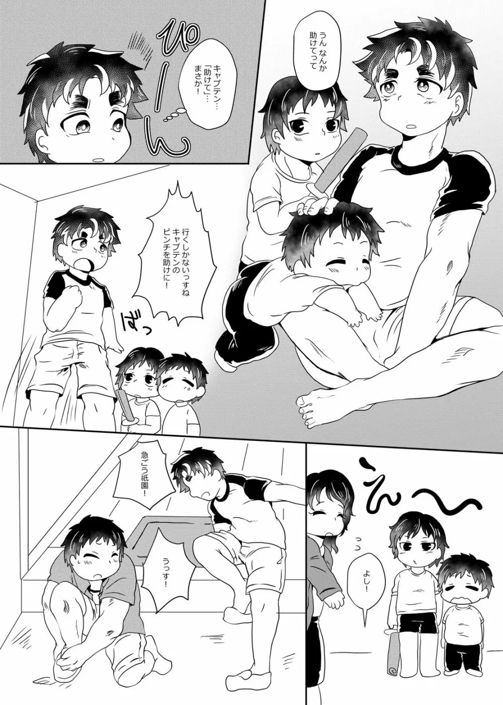 もうおっぱいふたつではことが足りませんっ Page.13