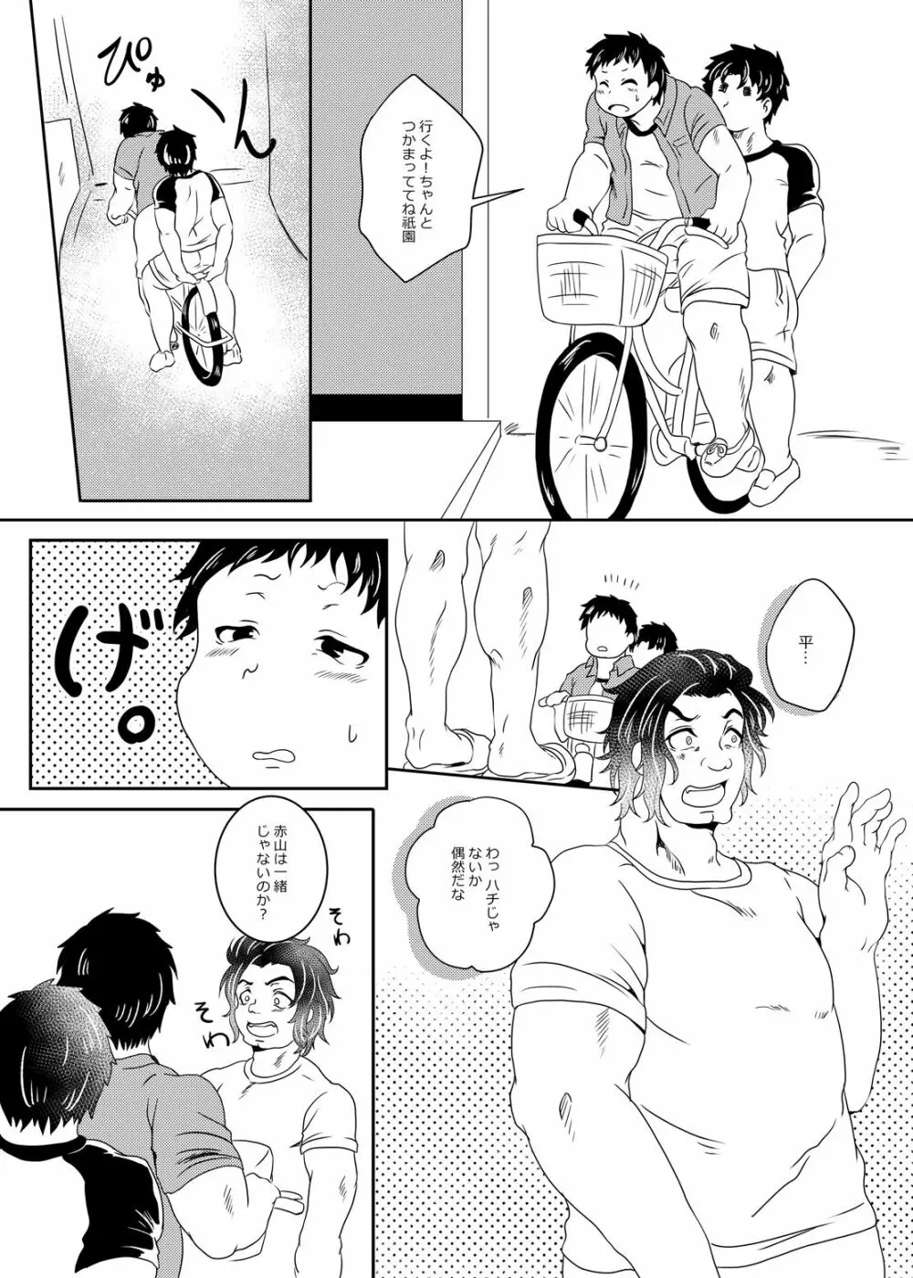 もうおっぱいふたつではことが足りませんっ Page.14