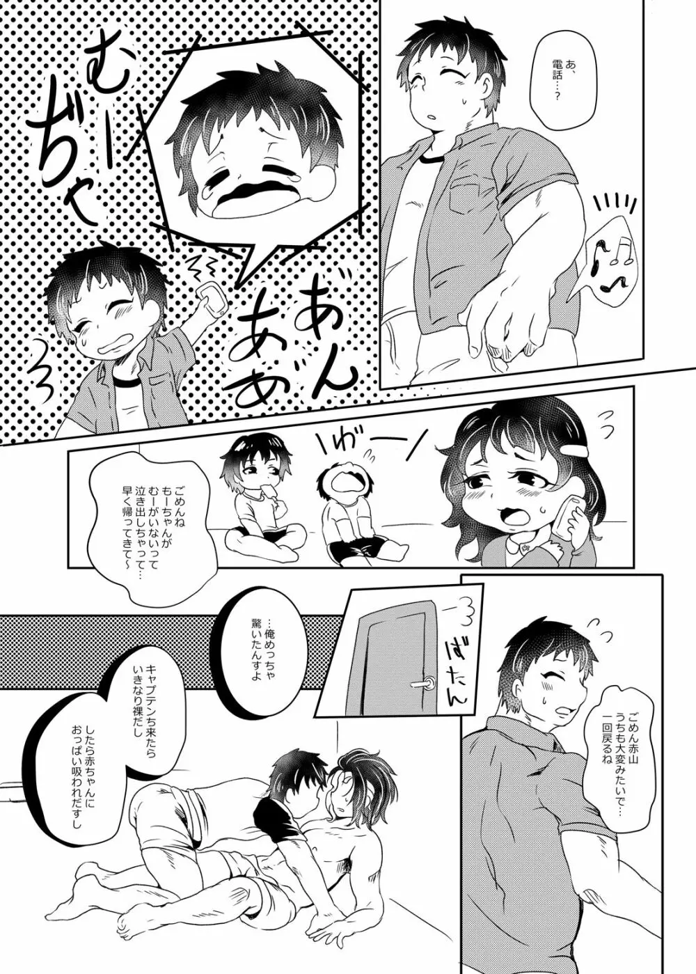 もうおっぱいふたつではことが足りませんっ Page.29