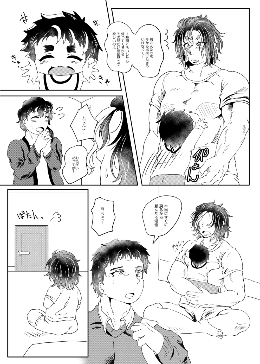 もうおっぱいふたつではことが足りませんっ Page.5