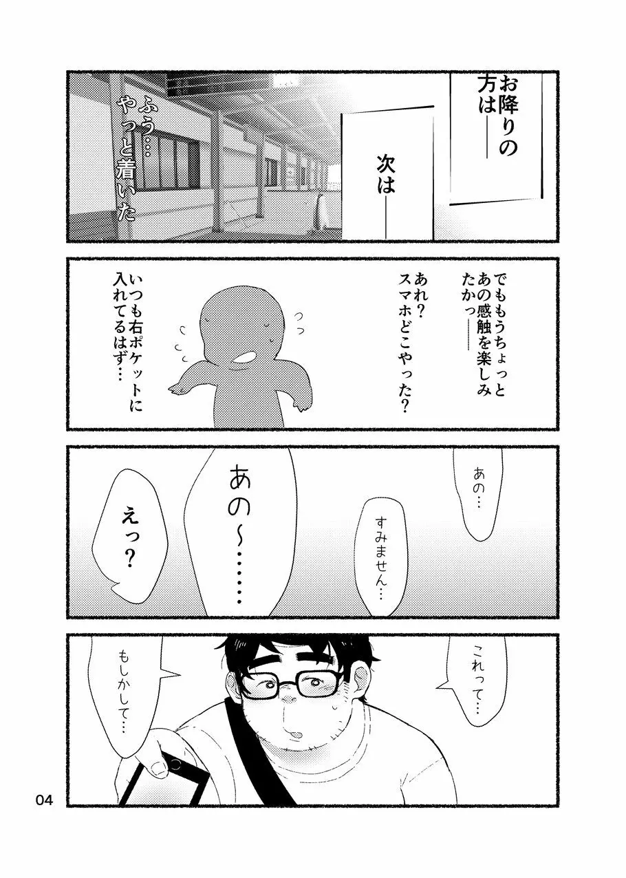 デヴヲタランデヴー Page.6