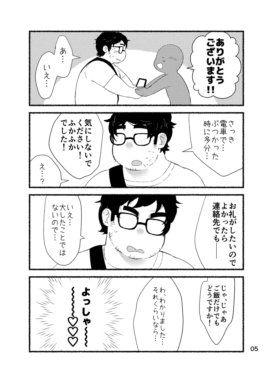 デヴヲタランデヴー Page.7