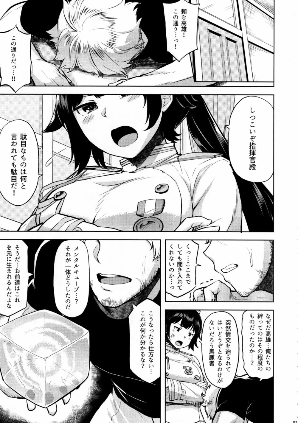 押しに弱い高雄 Page.4