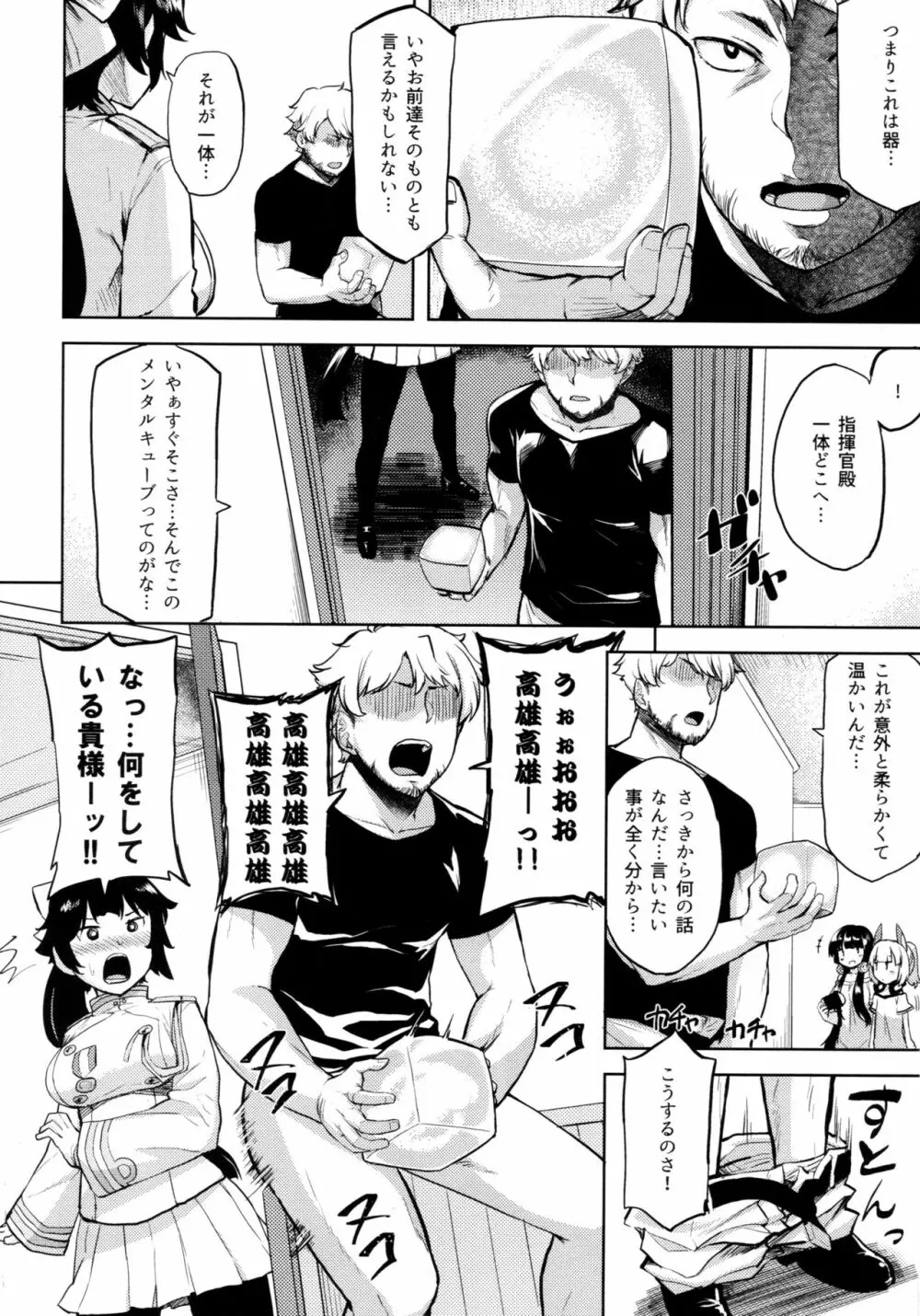 押しに弱い高雄 Page.5