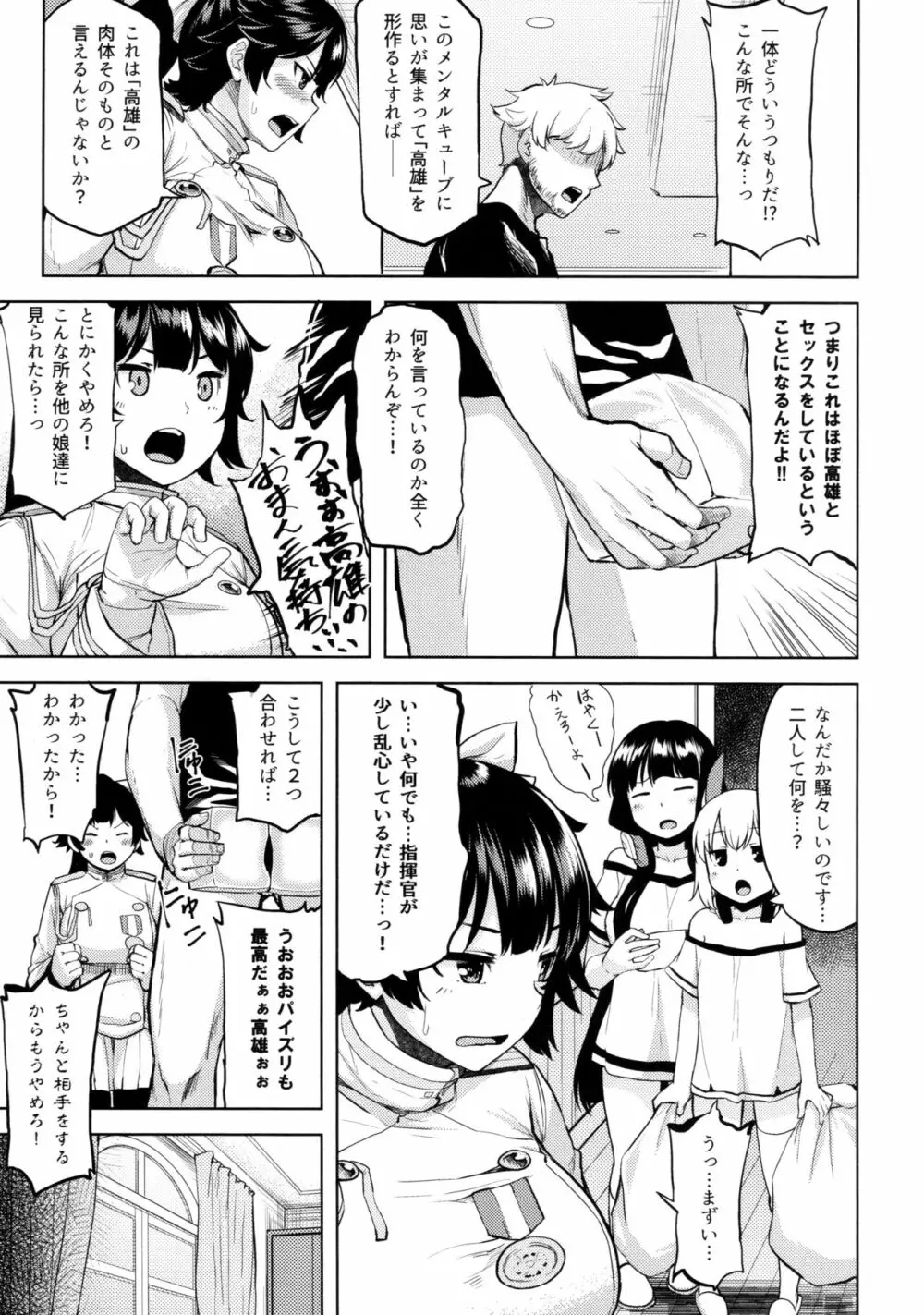 押しに弱い高雄 Page.6