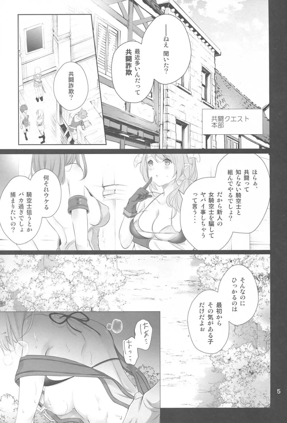 ぐらぶる2 Page.3