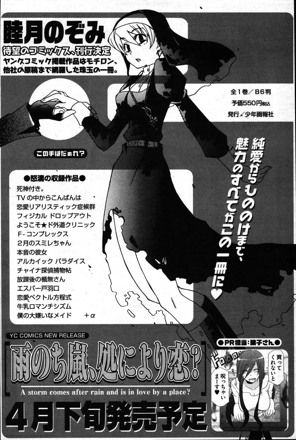 ヤングコミック 2007年3月号 Page.250