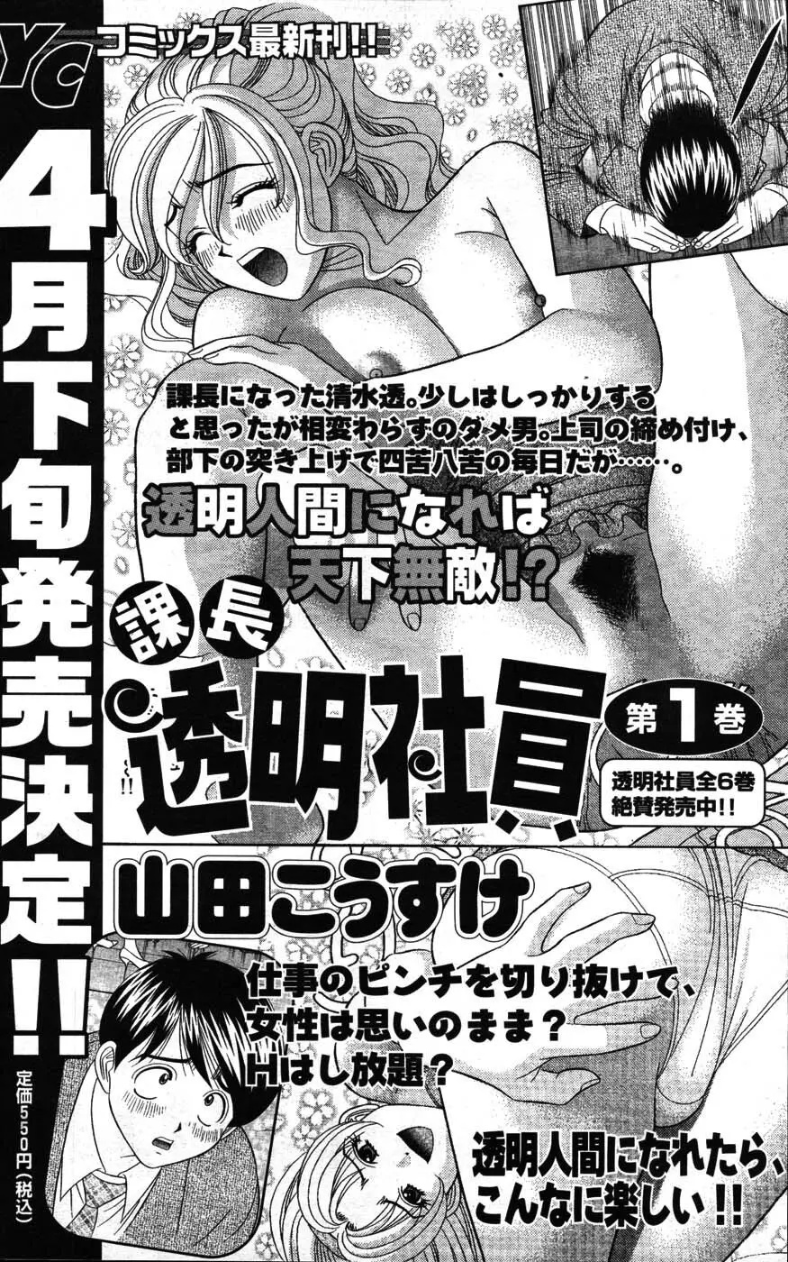 ヤングコミック 2007年3月号 Page.253